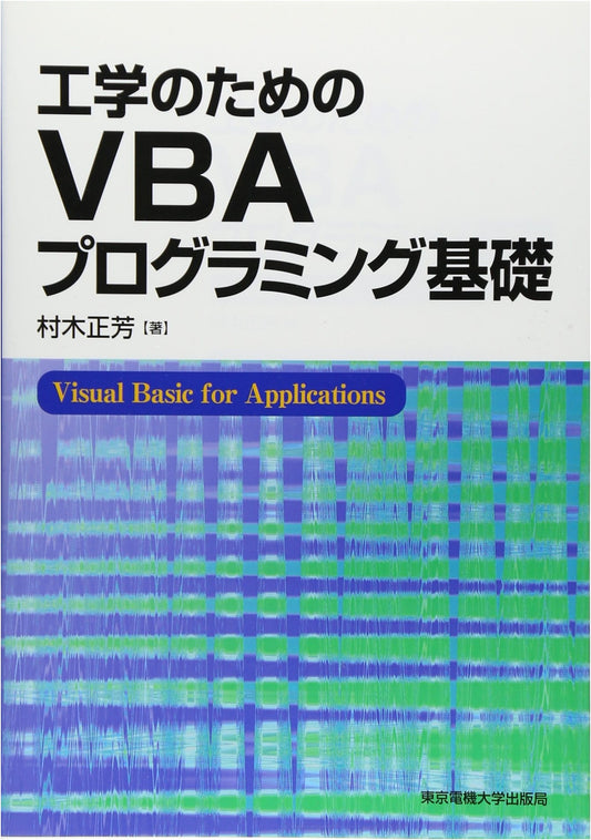 Fundamentals of VBA Programming for Engineering