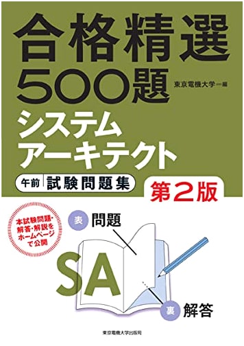 System Architect Morning Exam Prep: 500 Selected Practice Questions, 2nd Edition