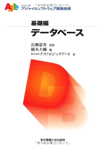 Database Fundamentals: Agile Software Development Series (Basic Edition)