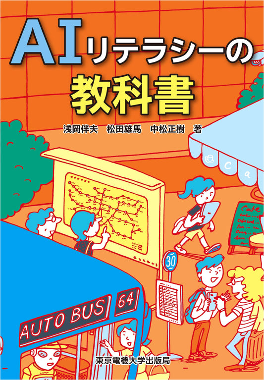AI Literacy Textbook