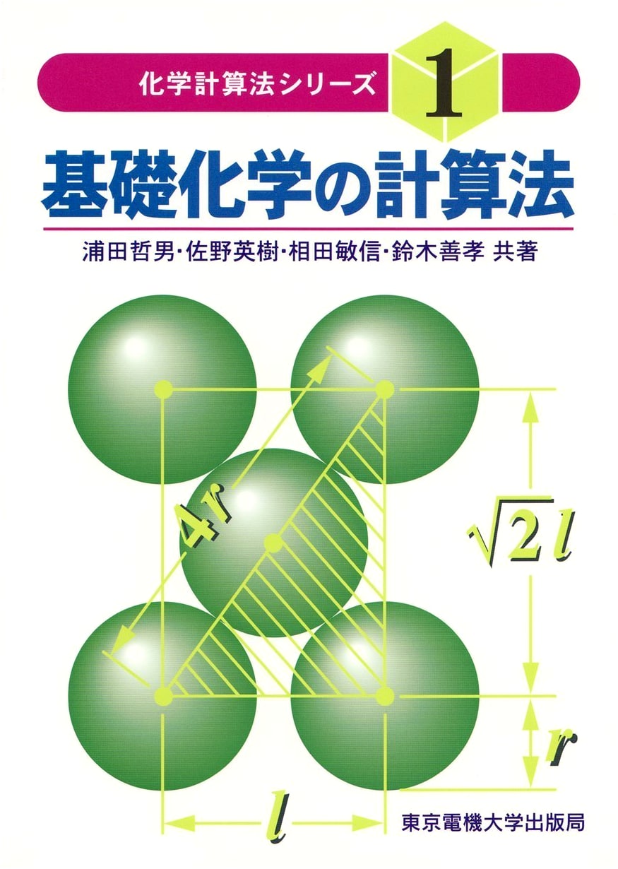 Computational Methods in Fundamental Chemistry