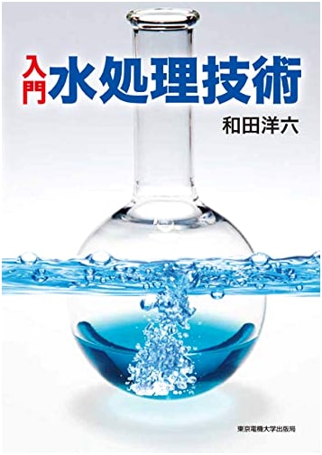 Introduction to Water Treatment Technology
