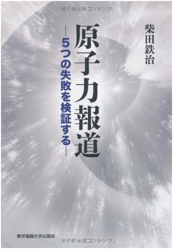 Nuclear Reporting: Analysis from Tokyo Denki University Press