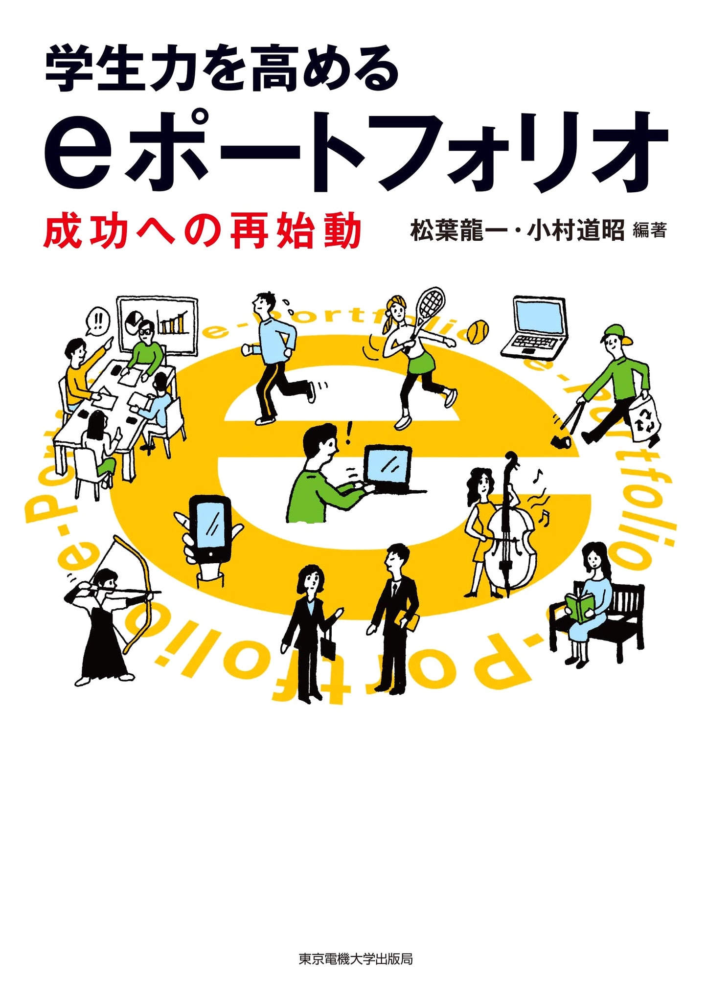 E-Portfolios to Elevate Student Capabilities: A Relaunch for Success