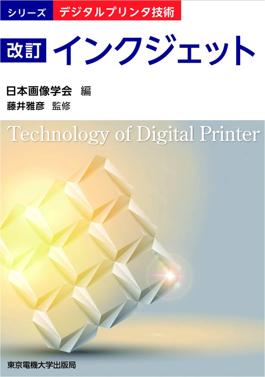 Revised Edition: Inkjet & Digital Printer Technology