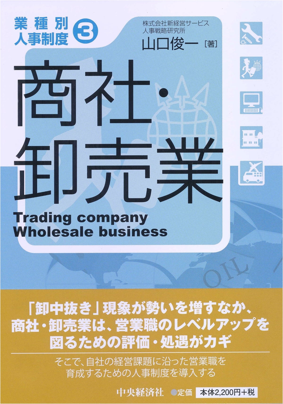 Human Resource Systems in Trading & Wholesale Industries (Industry-Specific HR Systems)