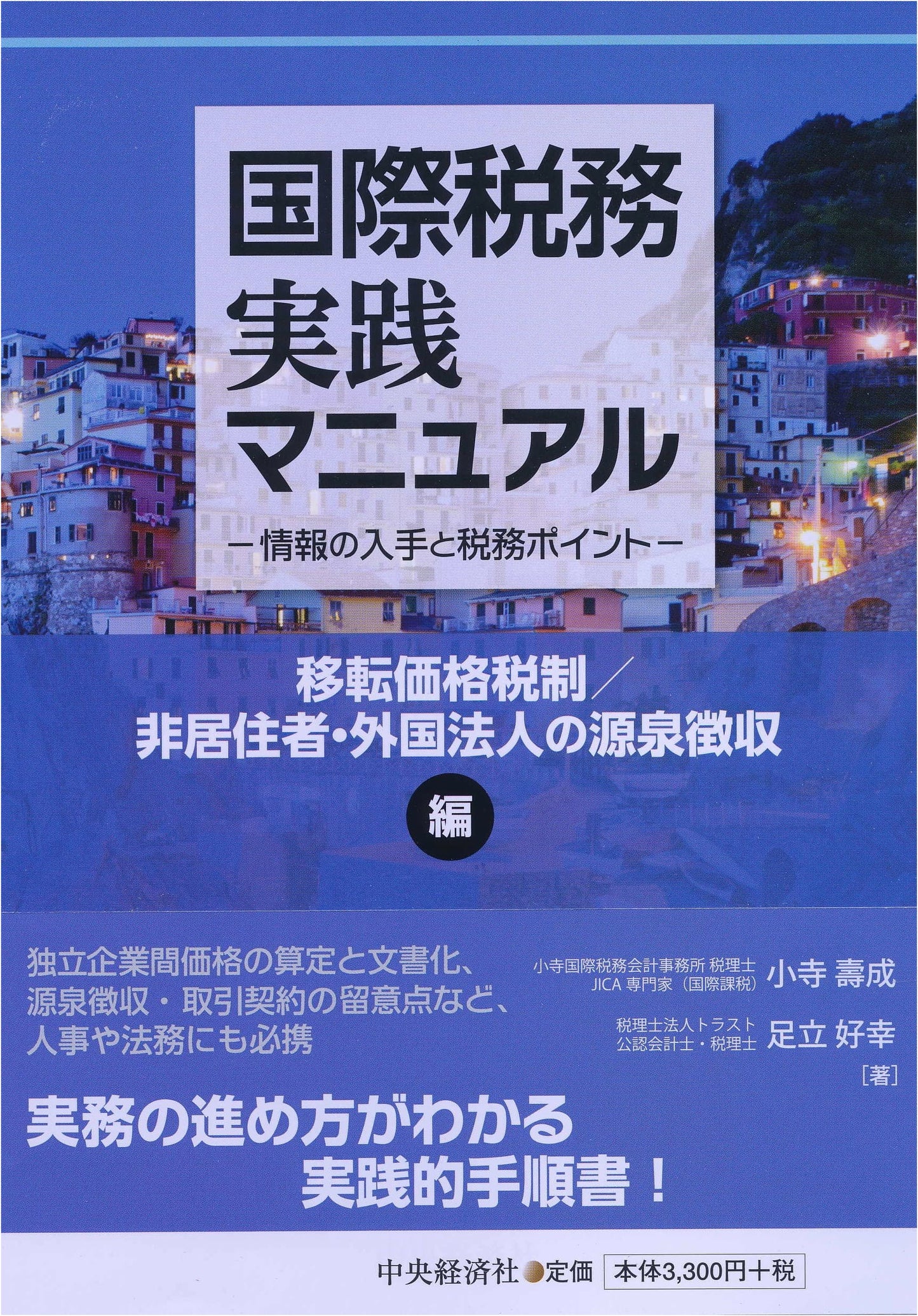 International Taxation Practical Manual: Transfer Pricing & Foreign Entities