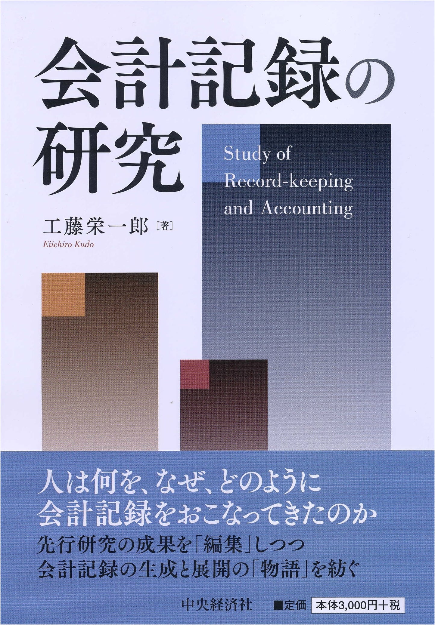 A Study of Accounting Records