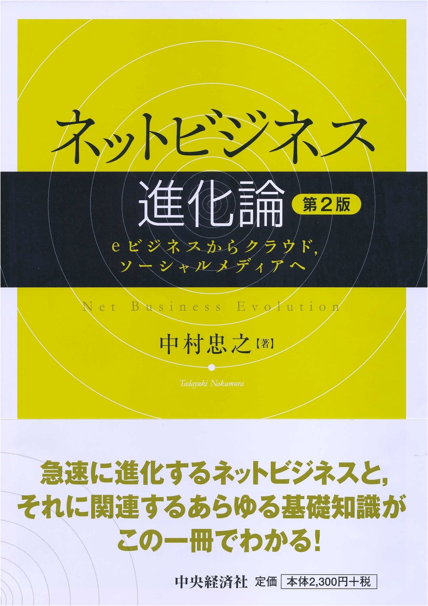 The Evolution of Net Business (2nd Edition)