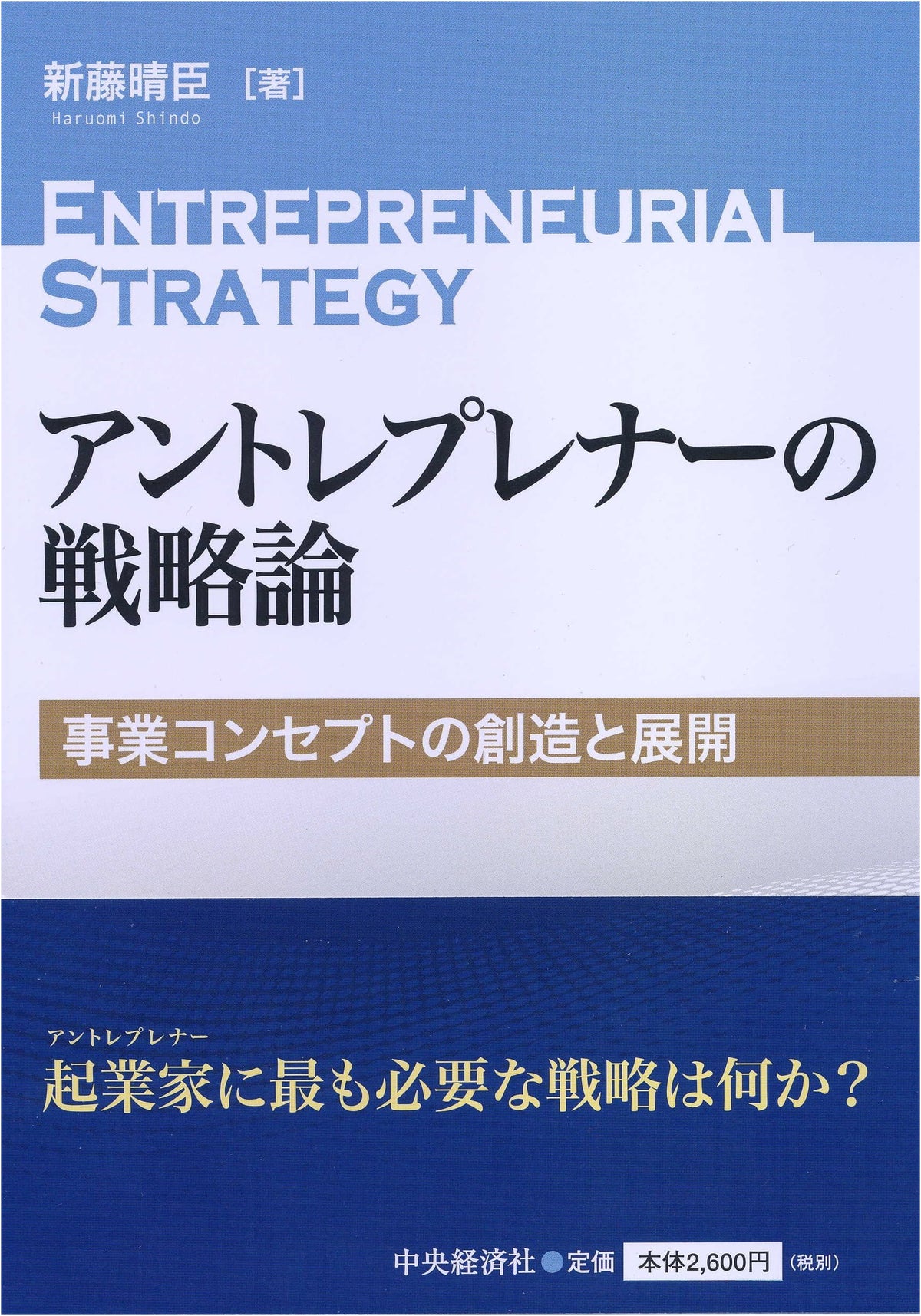 Entrepreneur's Strategy Theory