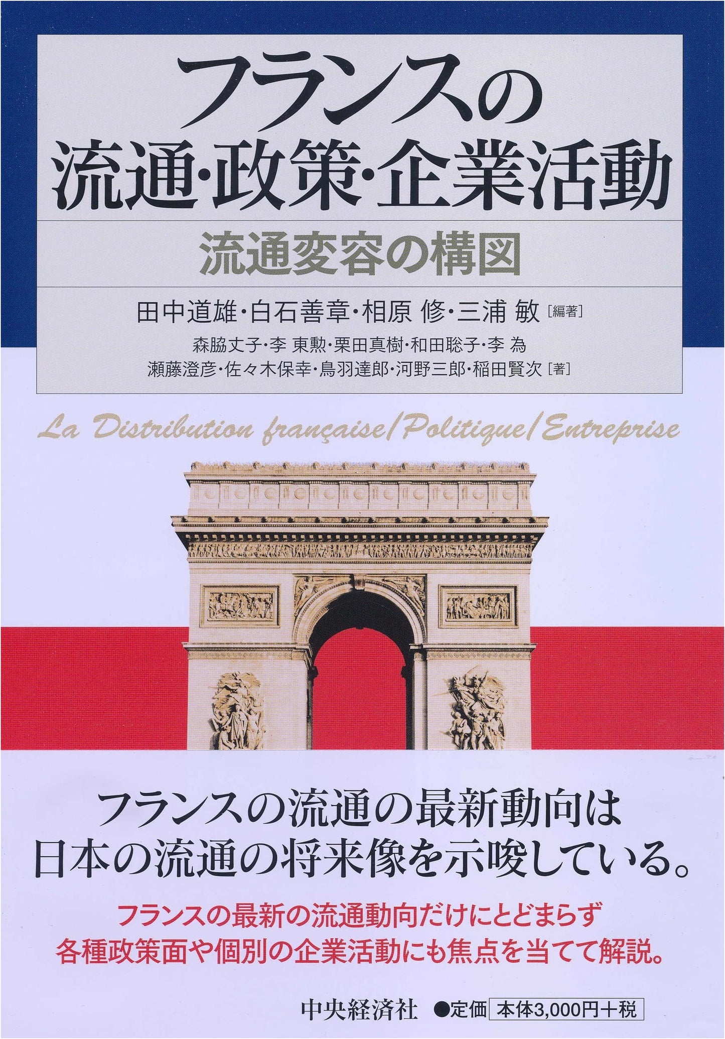 French Distribution, Policy, and Corporate Activities