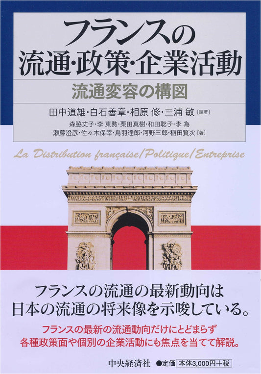 French Distribution, Policy, and Corporate Activities