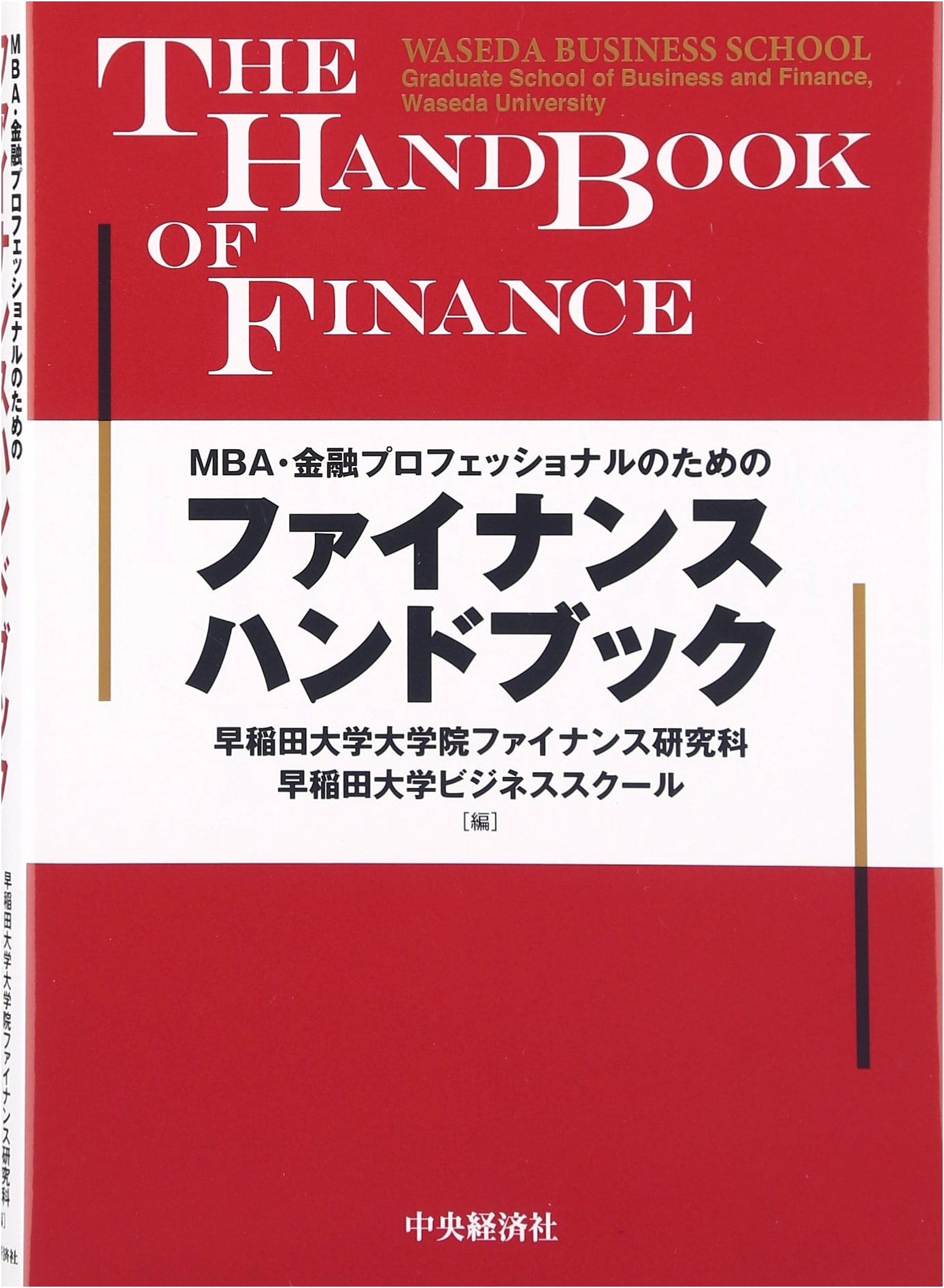 Finance Handbook for MBA and Financial Professionals