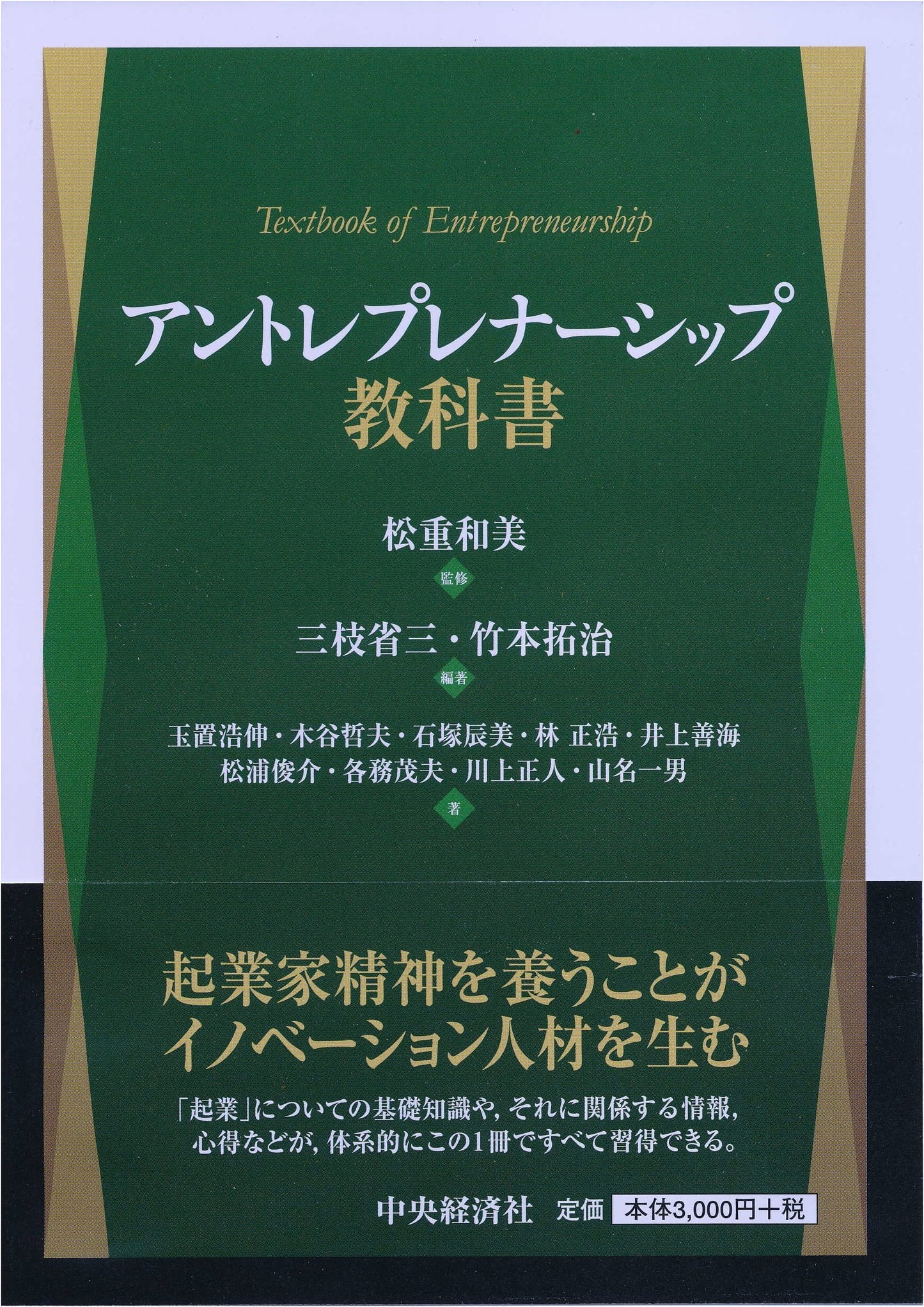 Textbook of Entrepreneurship