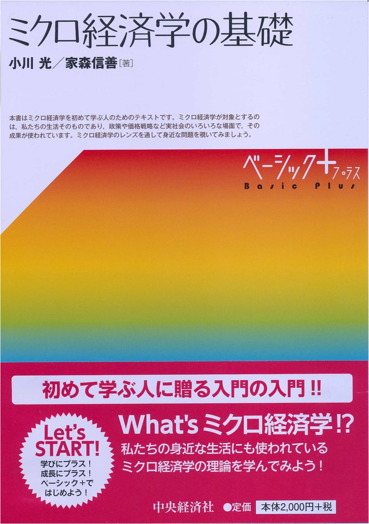 Fundamentals of Microeconomics [Basic+]