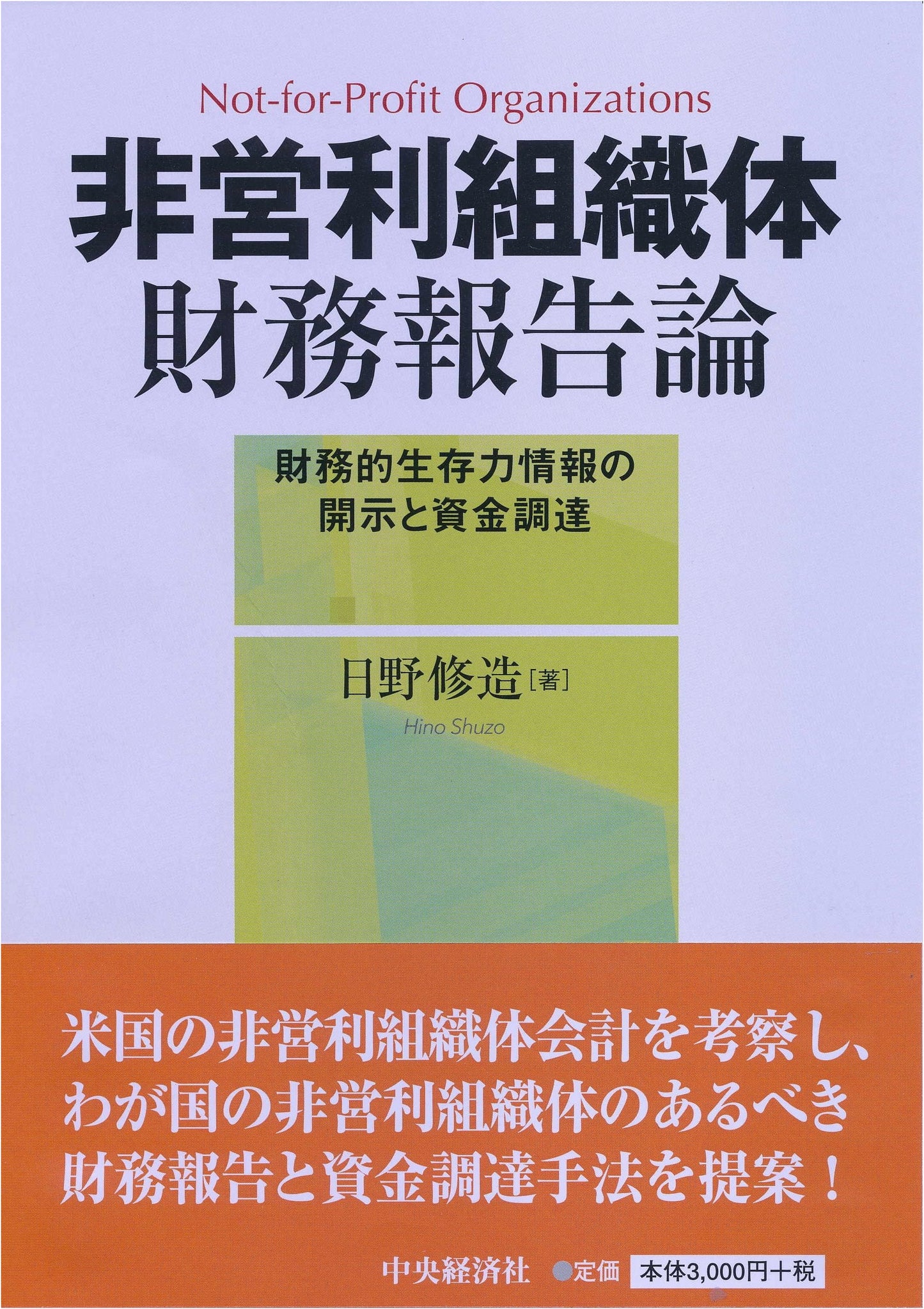 Financial Reporting Theory for Non-Profit Organizations