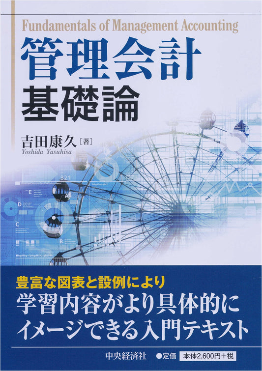 Foundations of Management Accounting