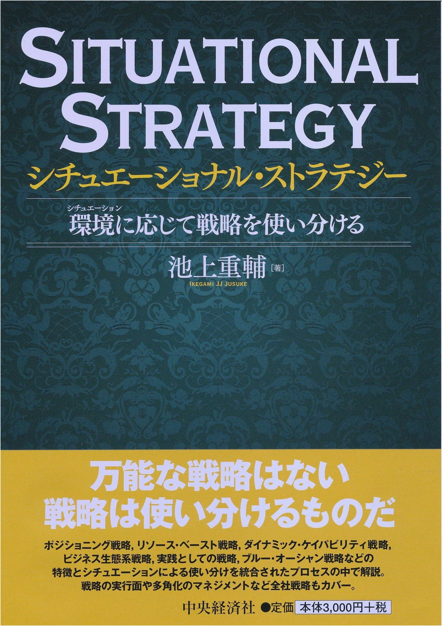 Situational Strategy