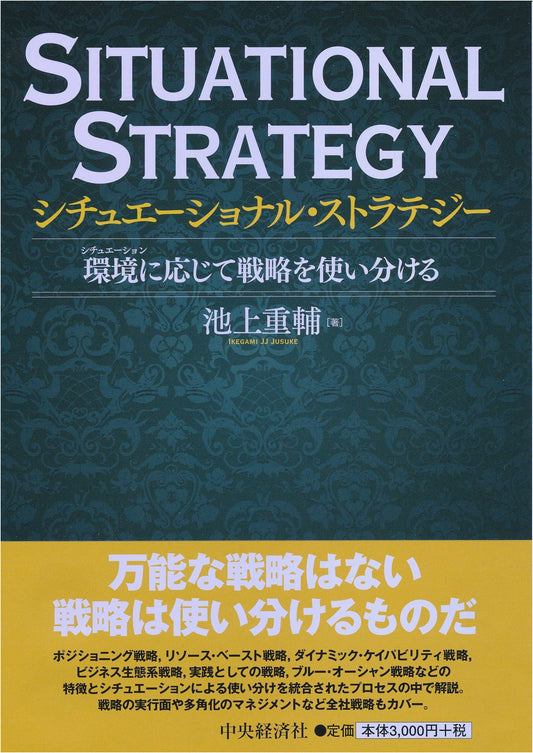 Situational Strategy