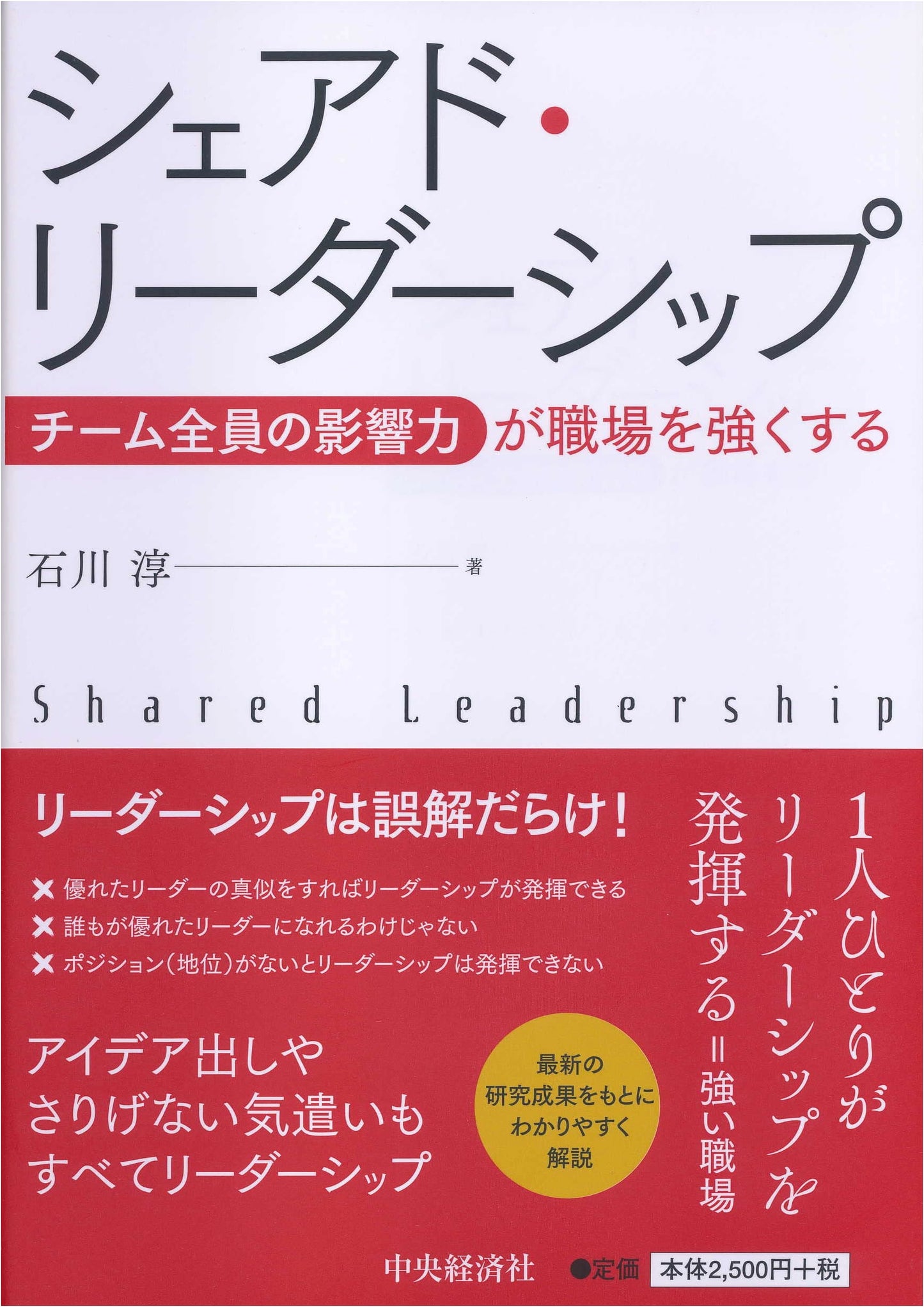 Shared Leadership: Empowering Teams for a Stronger Workplace