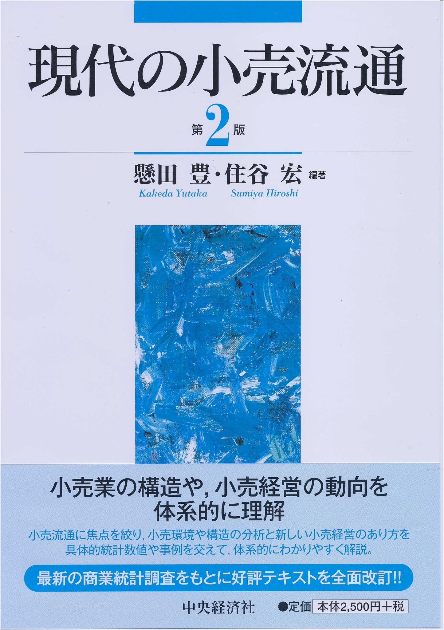 Modern Retail Distribution (2nd Edition)