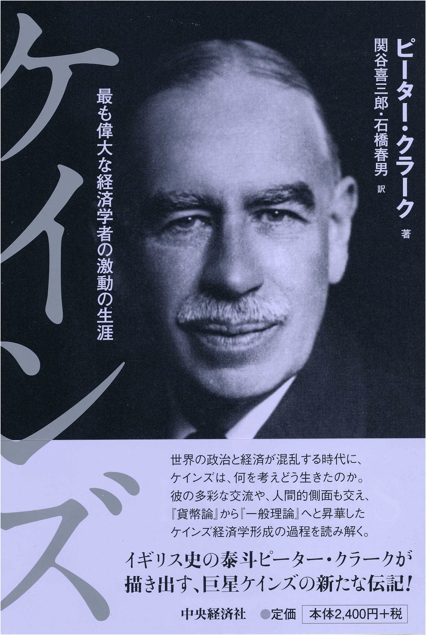 Keynes