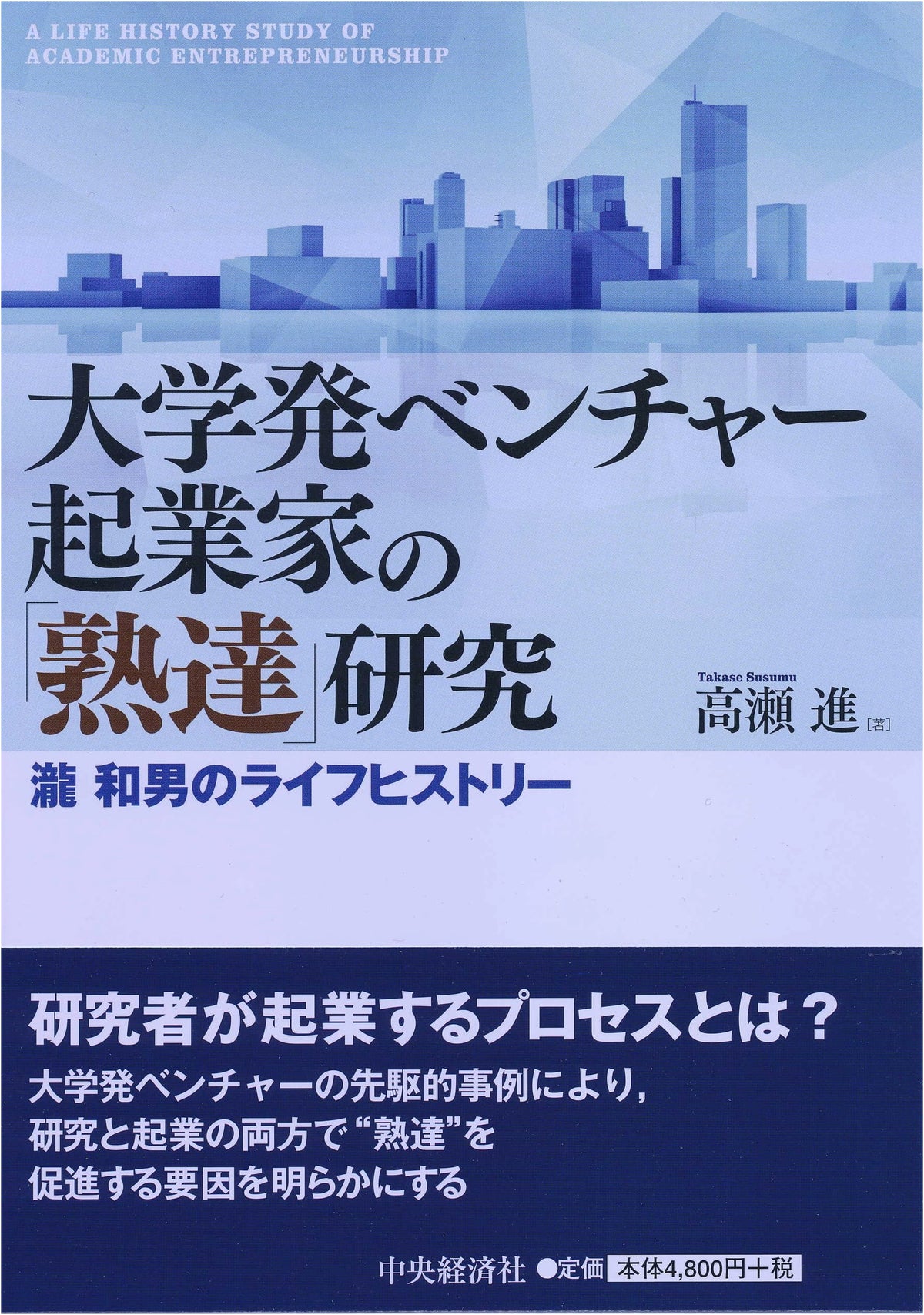 Mastery Research of University-Born Venture Entrepreneurs
