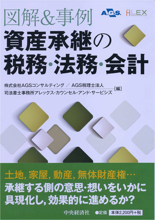 Illustrated & Case Studies: Taxation, Legal, and Accounting for Asset Succession