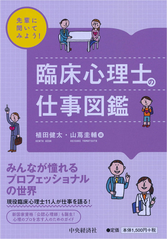 Ask the Experts! An Illustrated Guide to Clinical Psychologist Careers