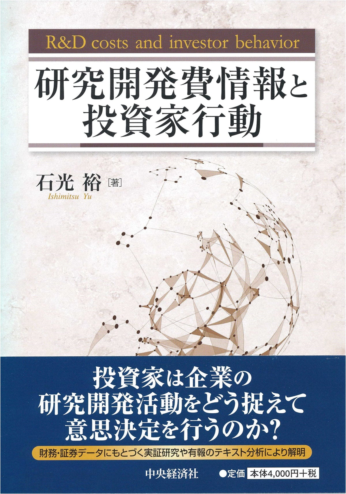 Research & Development Expense Information and Investor Behavior