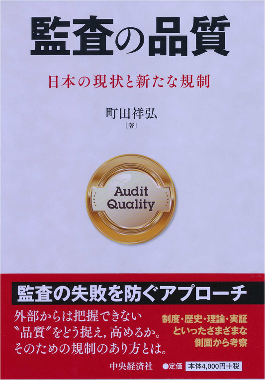 Audit Quality
