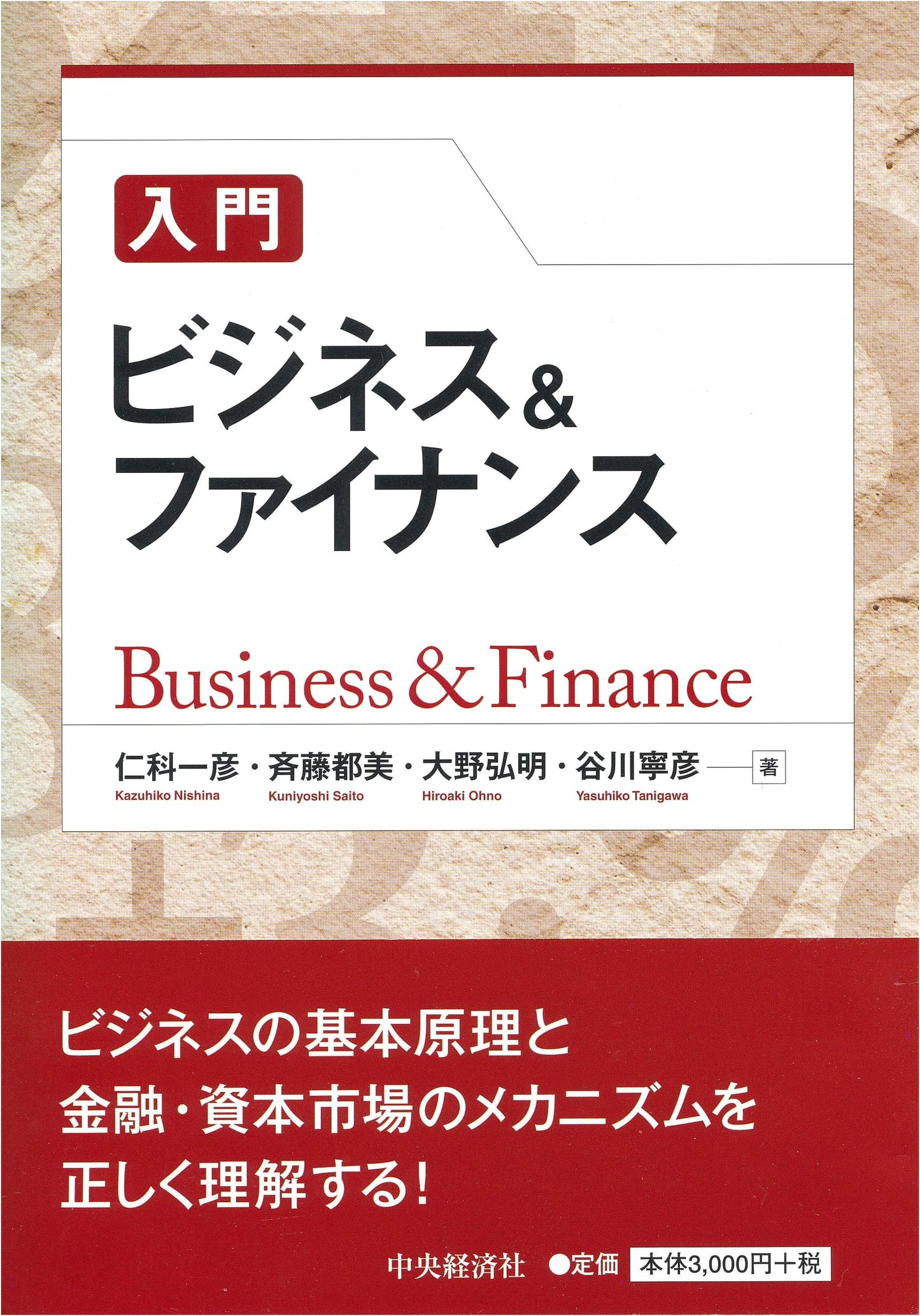 Introduction to Business & Finance