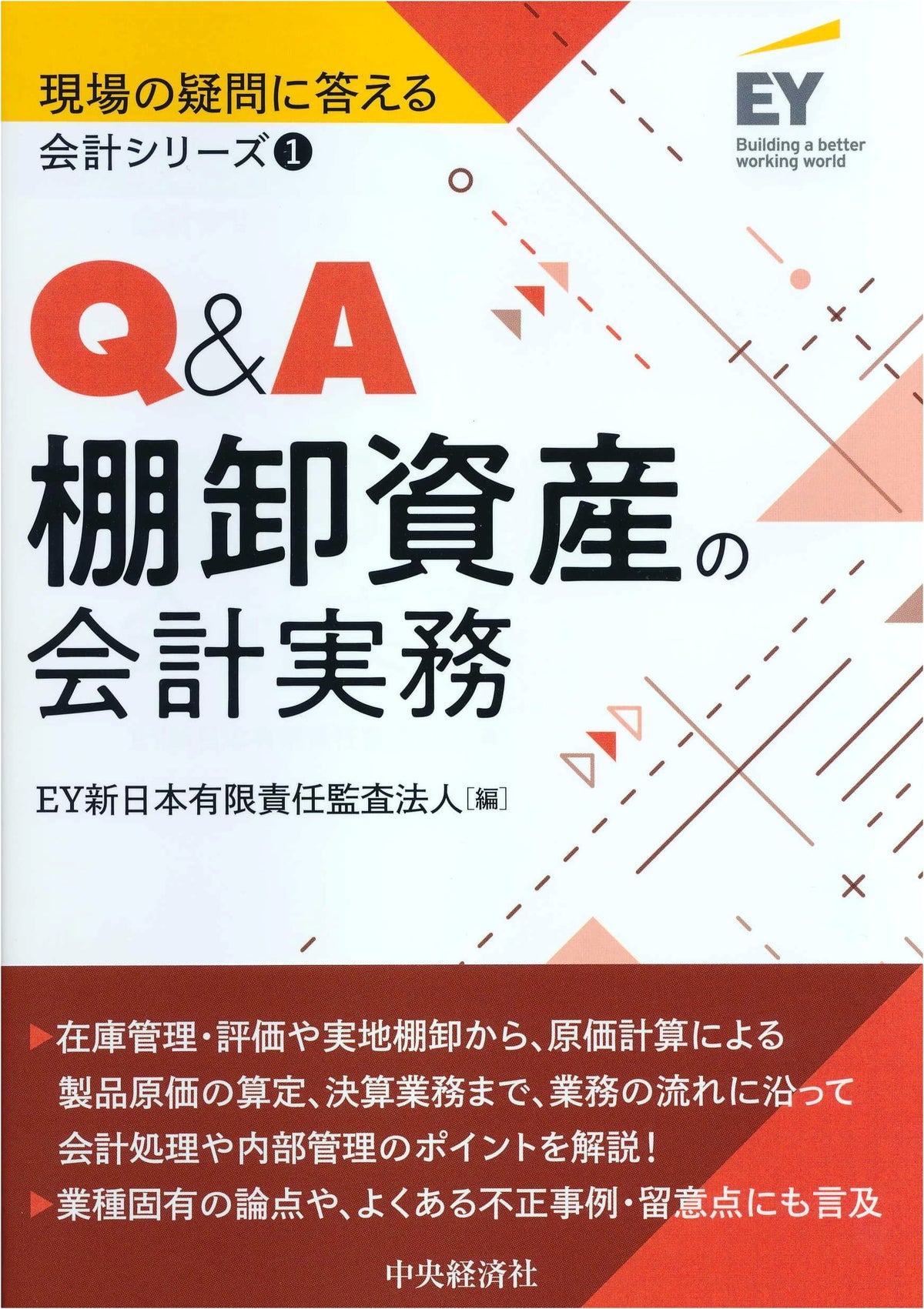 1 Q&A Accounting Practices for Inventory Assets (Accounting Series for On-Site Questions)