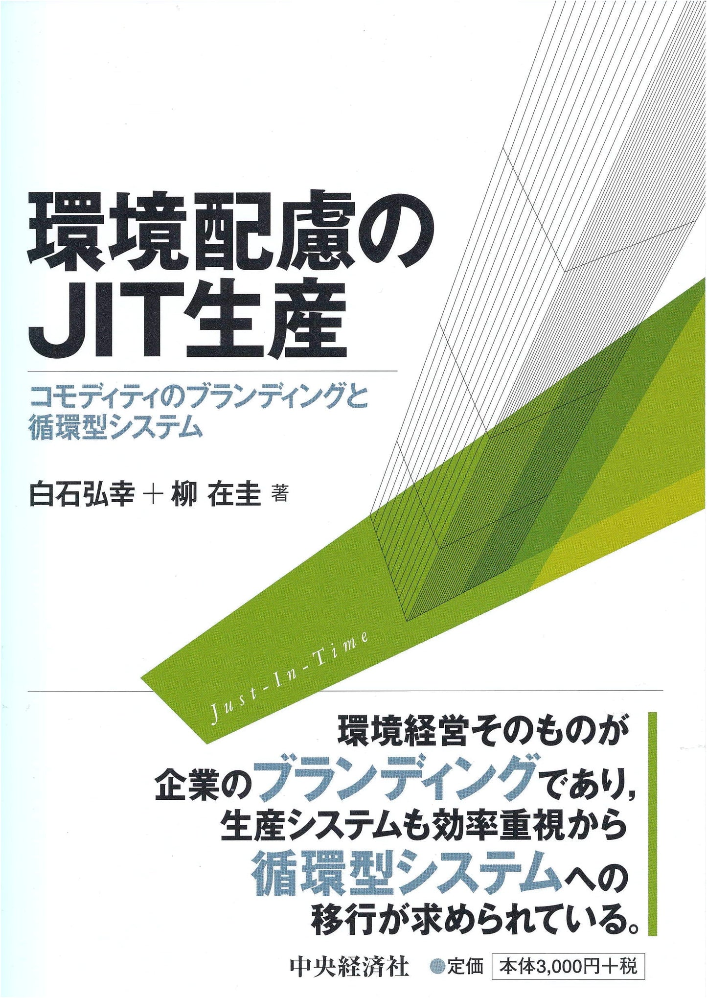 Environmentally Friendly JIT Production
