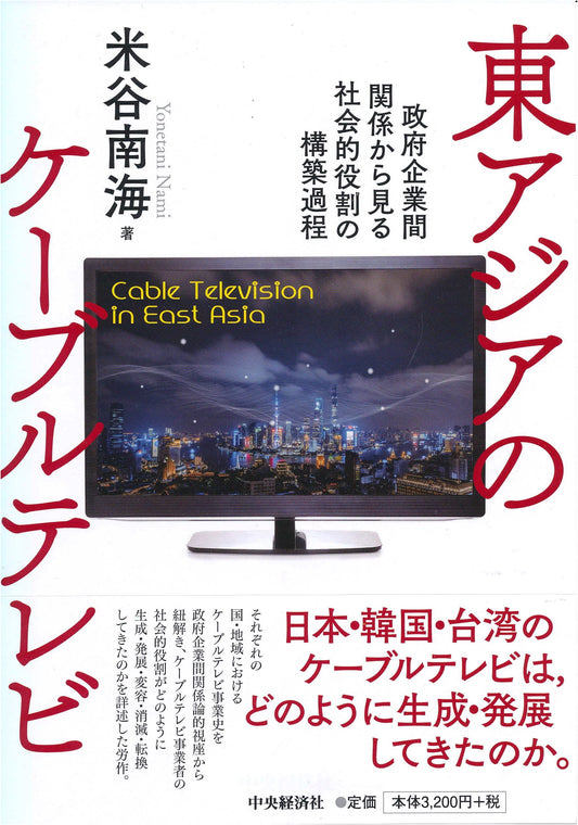 Cable Television in East Asia