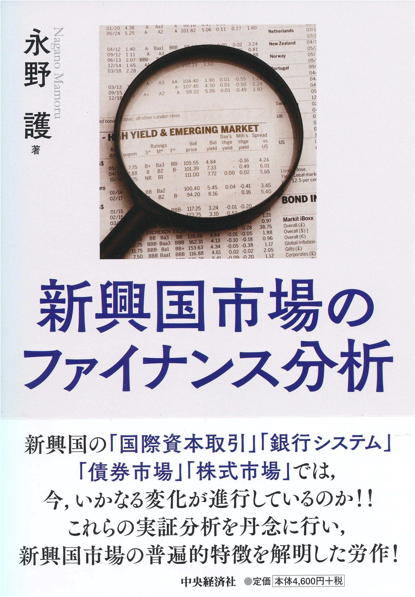 Financial Analysis of Emerging Markets