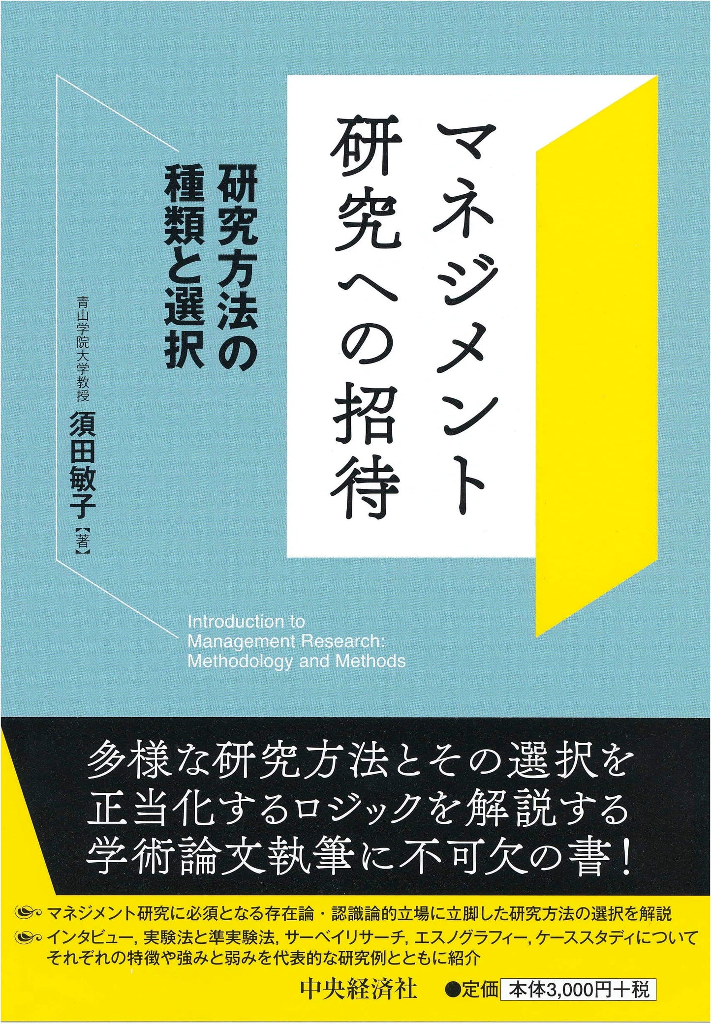 An Invitation to Management Research