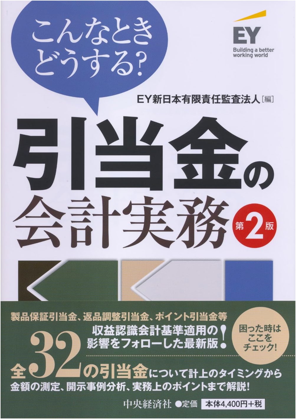 Practical Accounting for Provisions: What to Do in Specific Situations (2nd Edition)