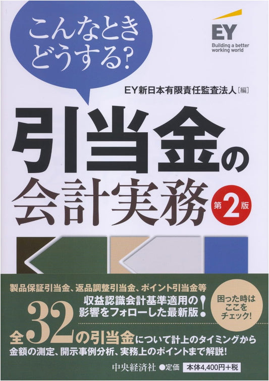 Practical Accounting for Provisions: What to Do in Specific Situations (2nd Edition)