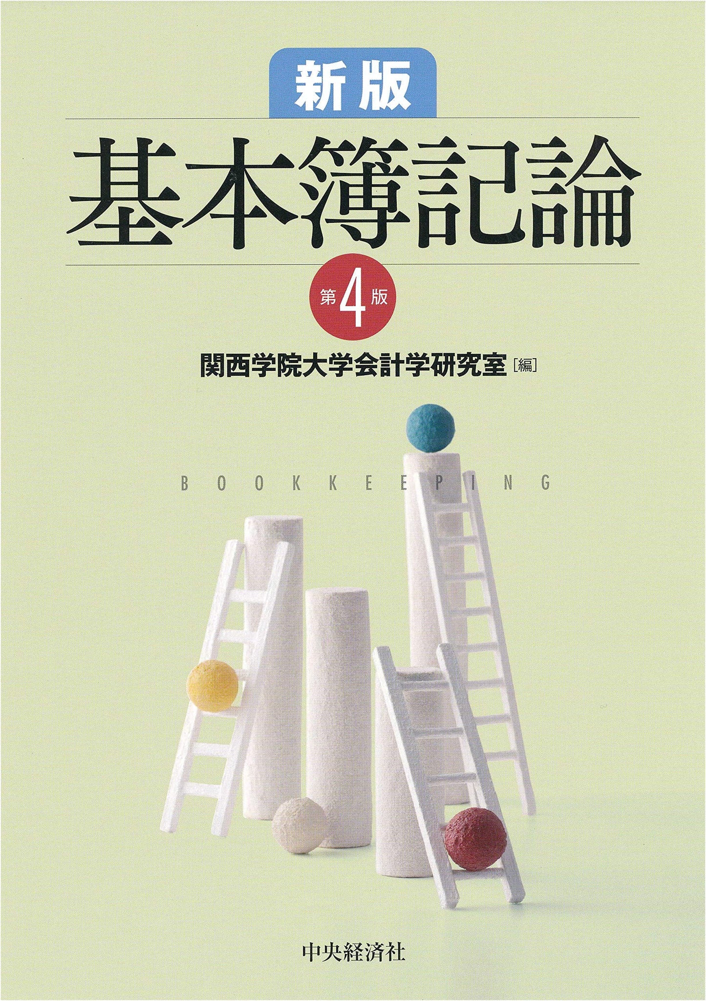 New Edition: Basic Bookkeeping Theory (4th Edition)