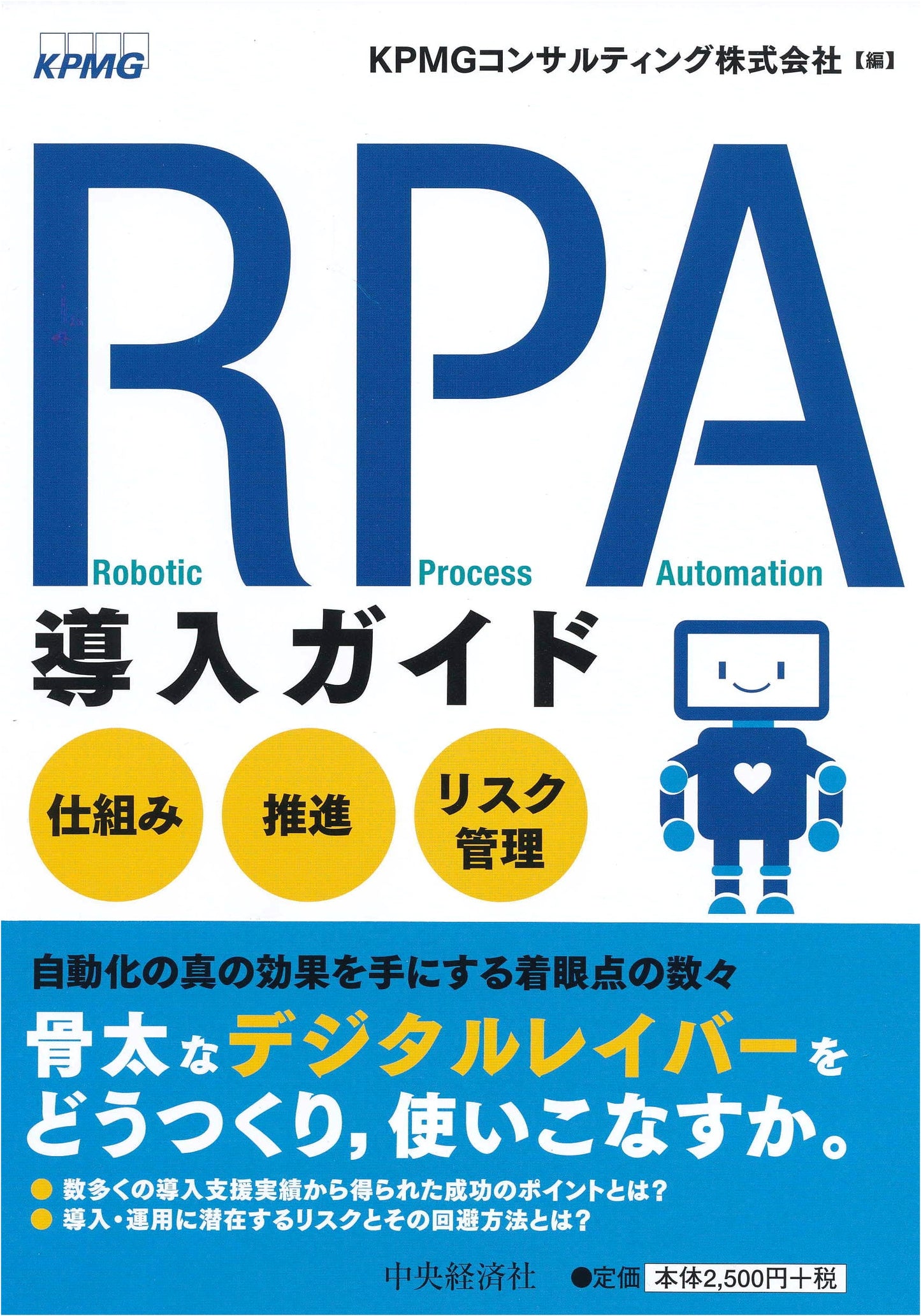 RPA Implementation Guide