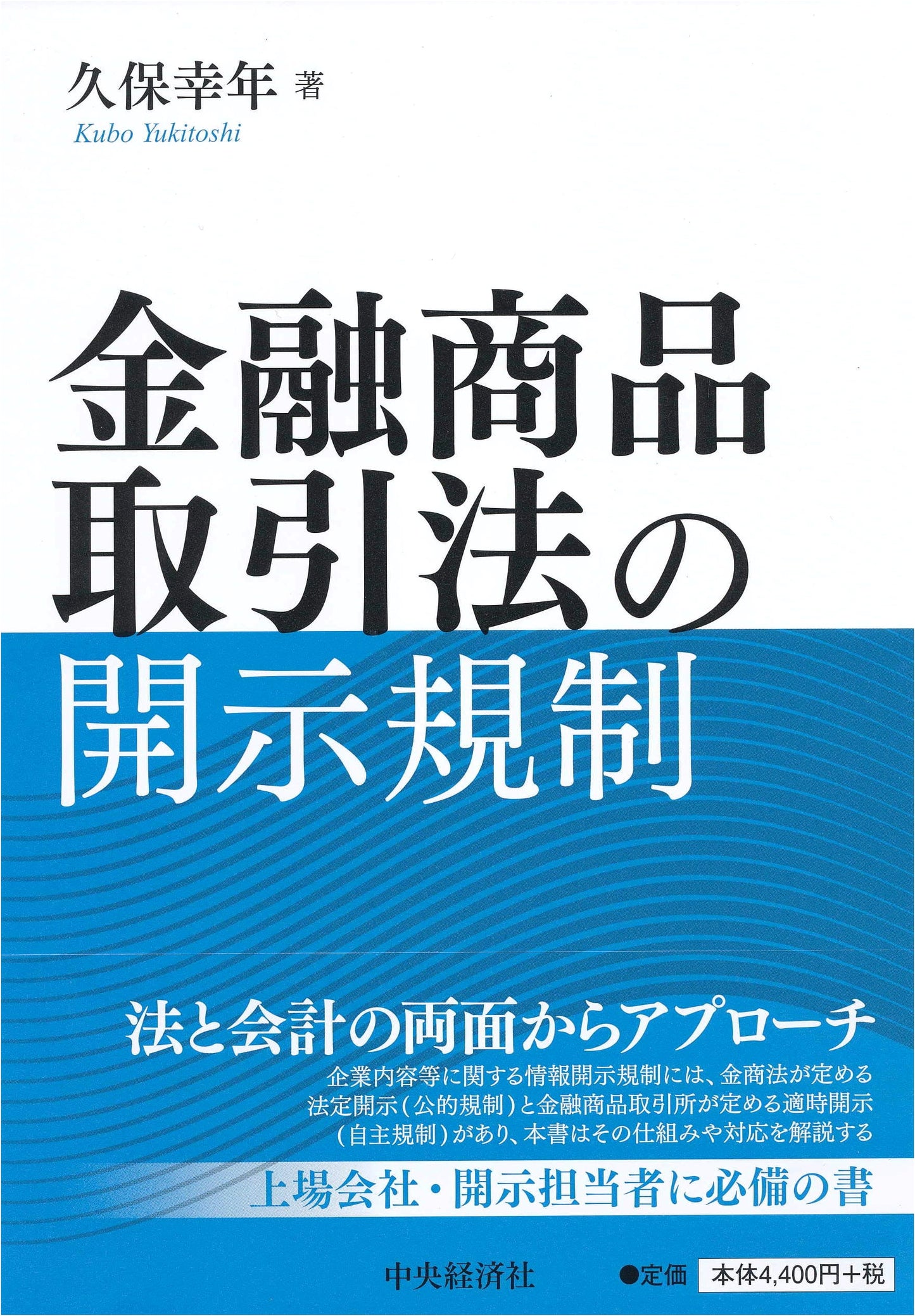 Disclosure Regulations of Japan's Financial Instruments and Exchange Act