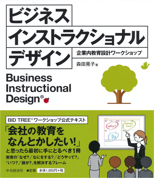 Business Instructional Design