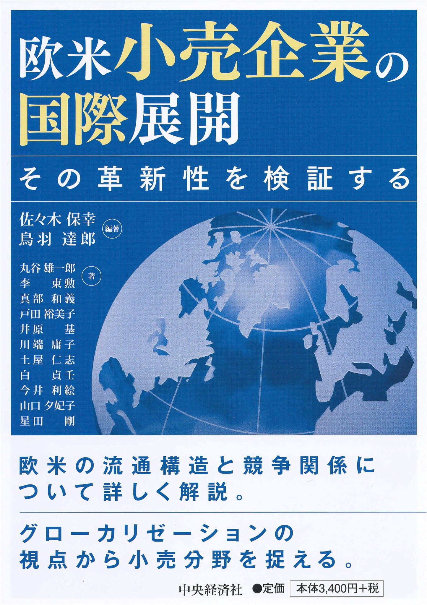 International Expansion of Western Retail Companies