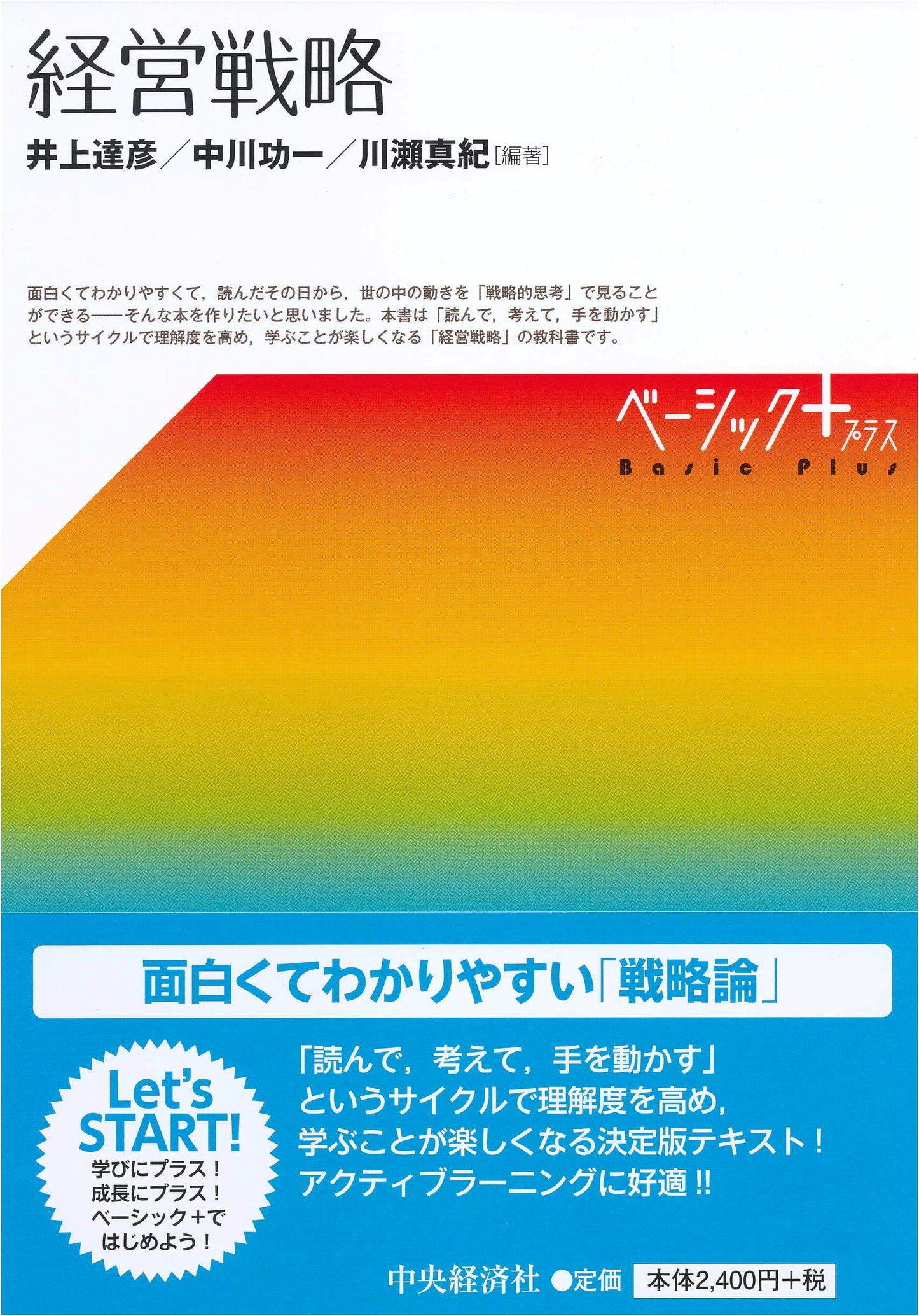 Business Strategy (Basic+ Edition)