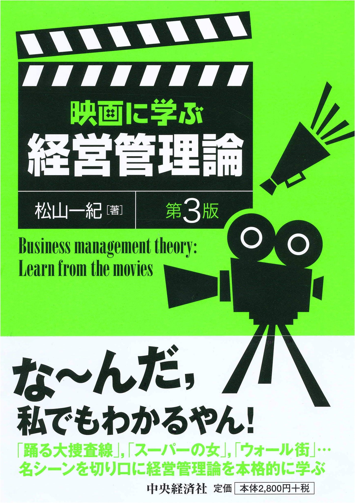 Business Administration Theory Learned from Movies (3rd Edition)