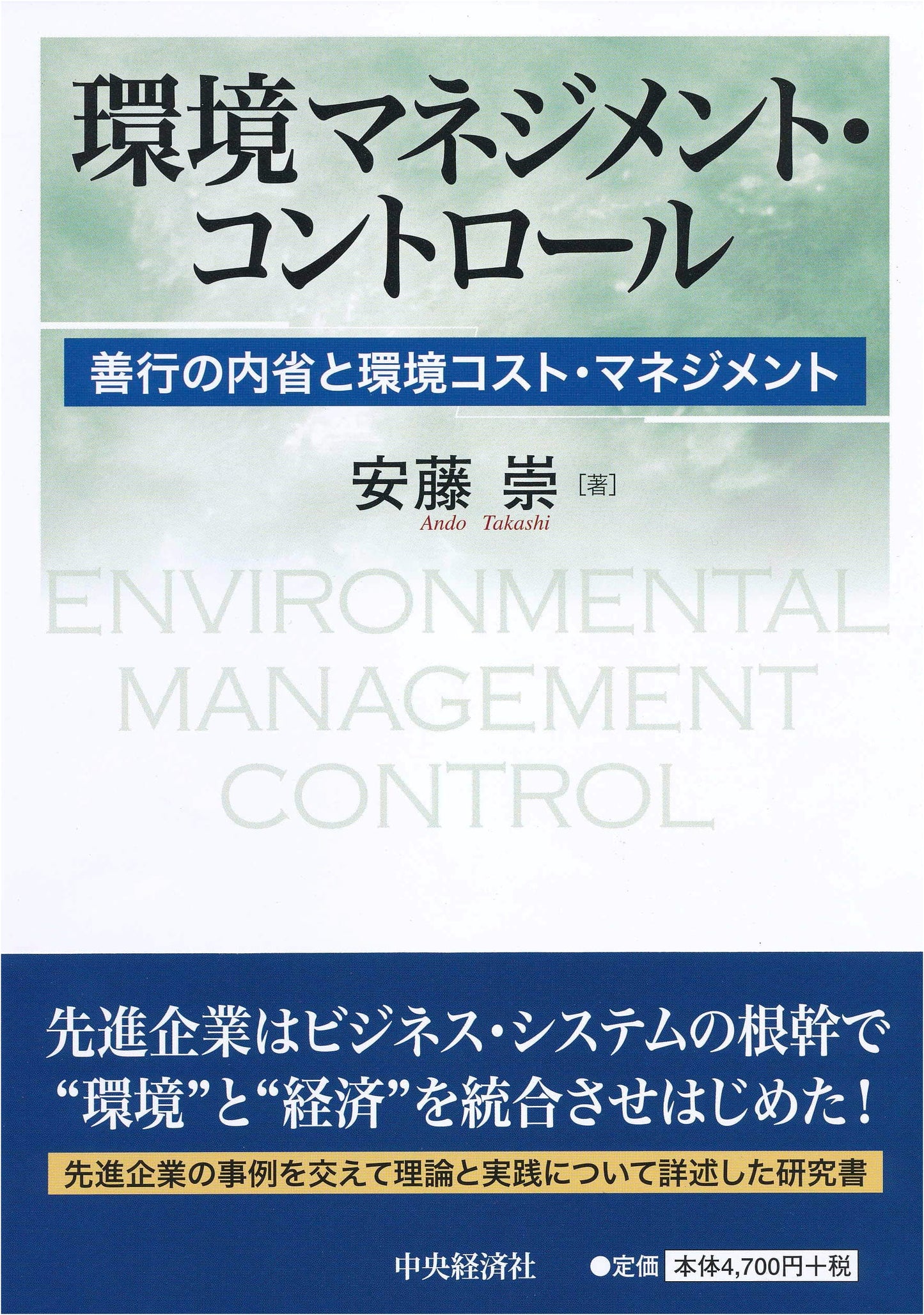 Environmental Management and Control