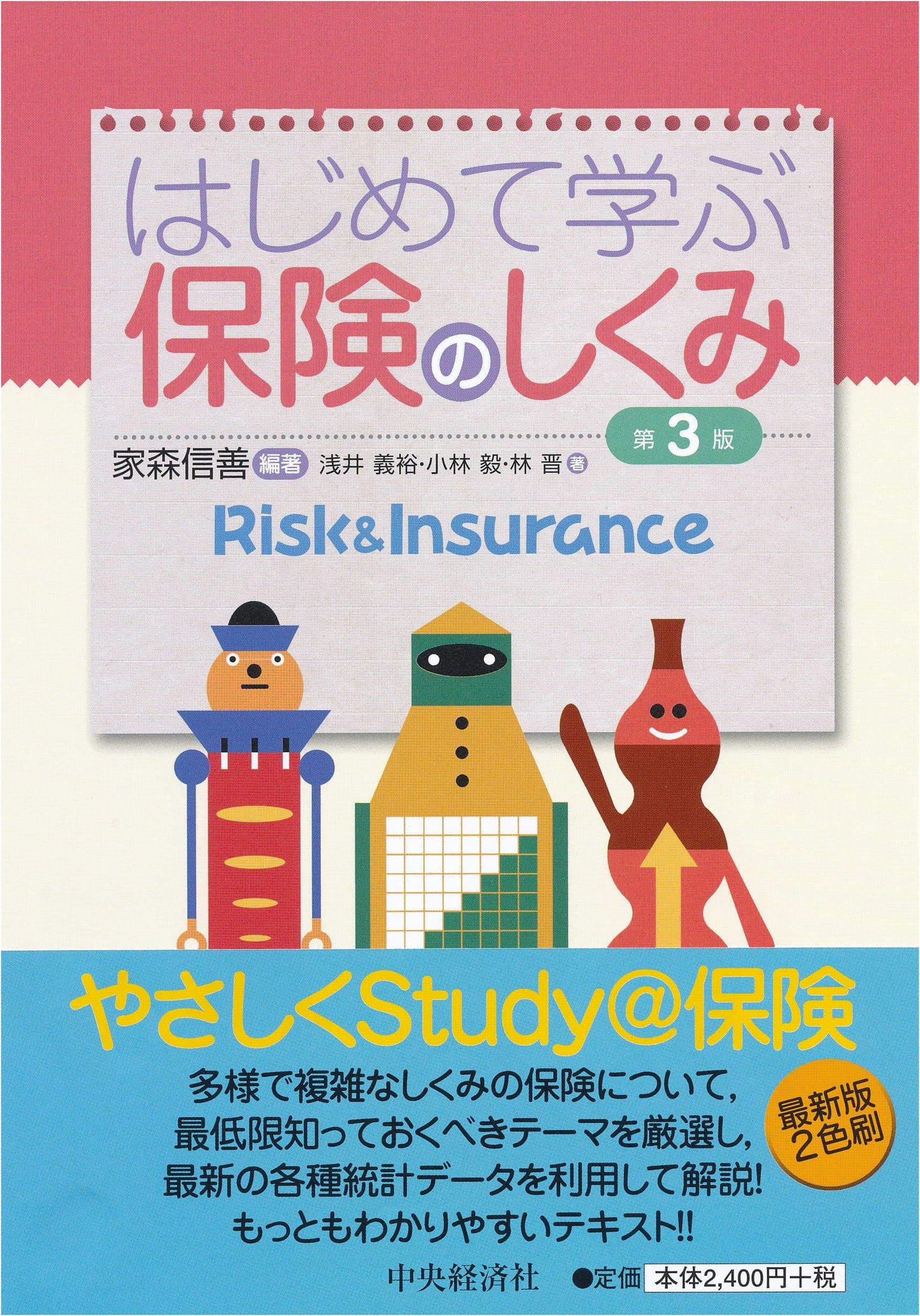 Learning the Mechanisms of Insurance for the First Time (3rd Edition)