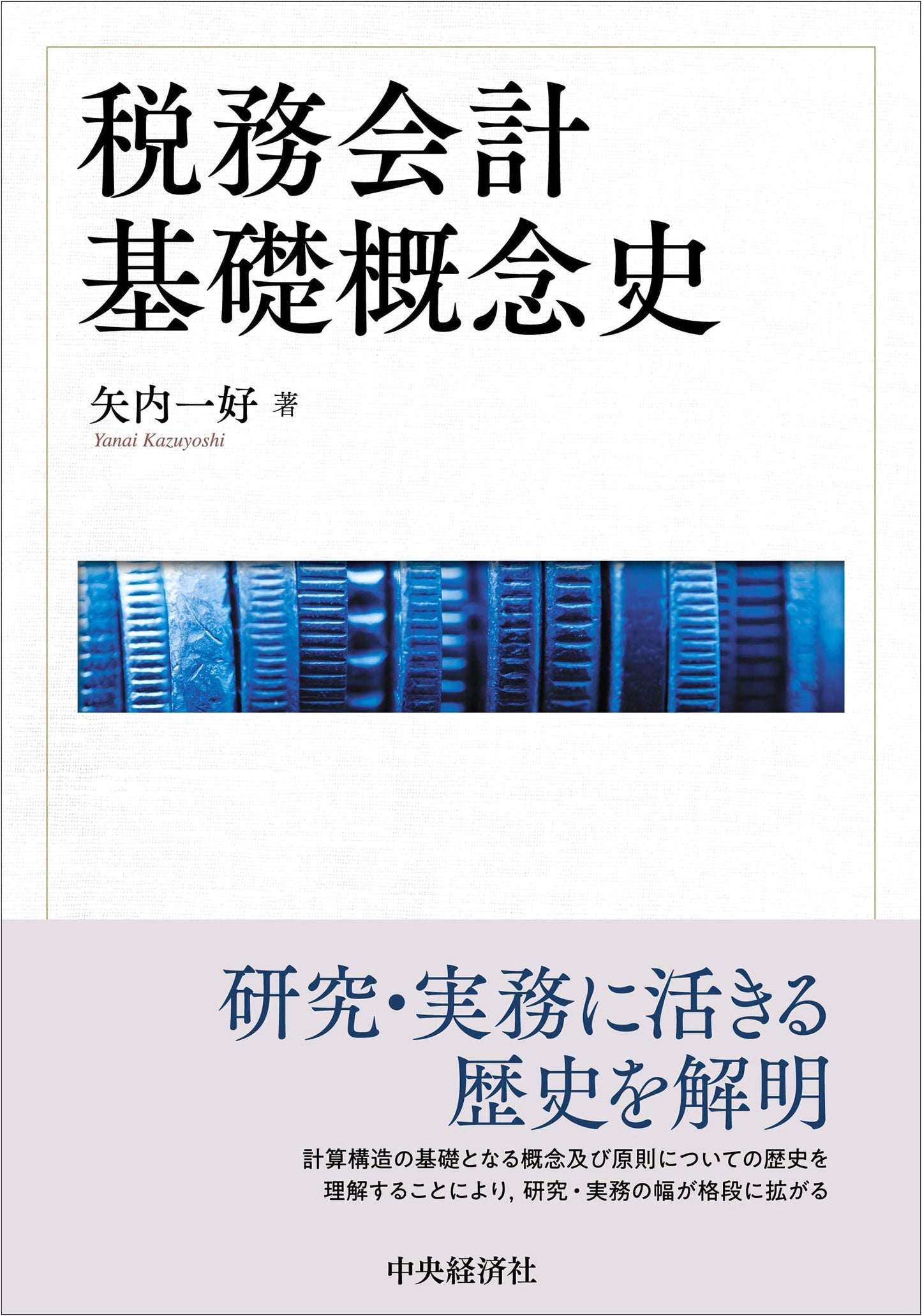 History of Fundamental Concepts in Tax Accounting
