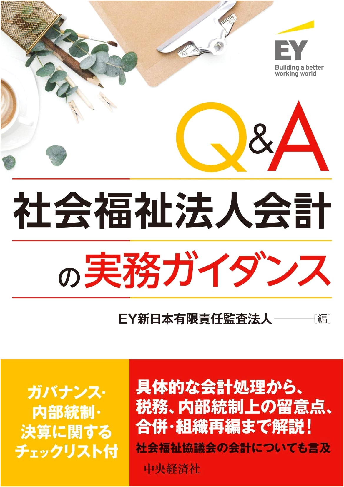 Q&A: Practical Accounting Guidance for Social Welfare Corporations